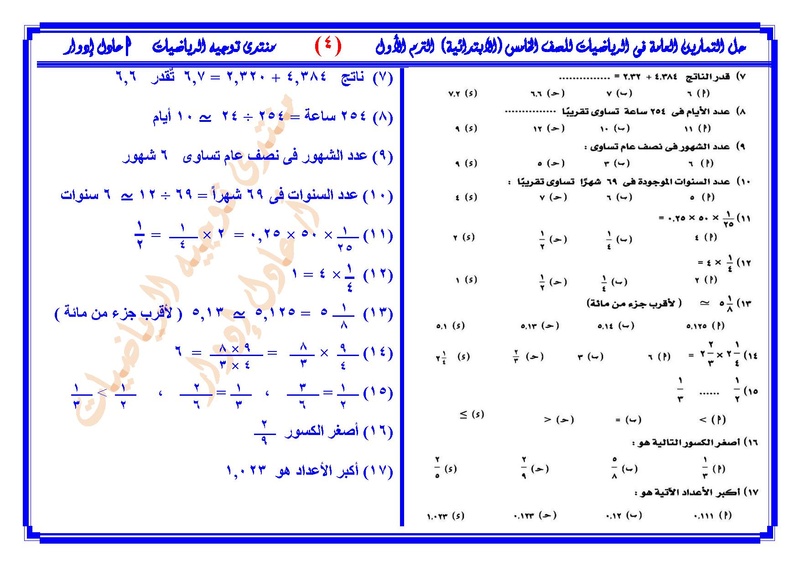 حل تمارين الرياضيات للصف الخامس الابتدائي الترم الأول