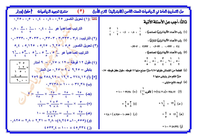 حل تمارين الرياضيات للصف الخامس الابتدائي الترم الأول Page_047