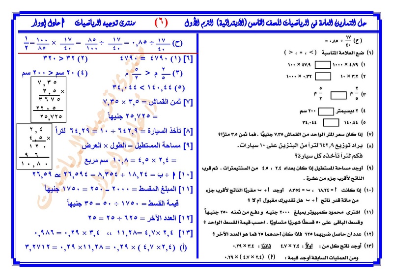 حل تمارين الرياضيات للصف الخامس الابتدائي الترم الأول Page_048
