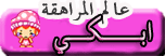 ابكي ابكي
