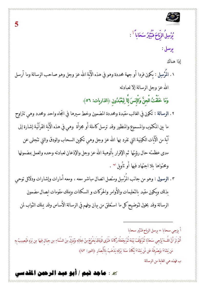 السحب الركامية في القرآن الكريم Untitl44