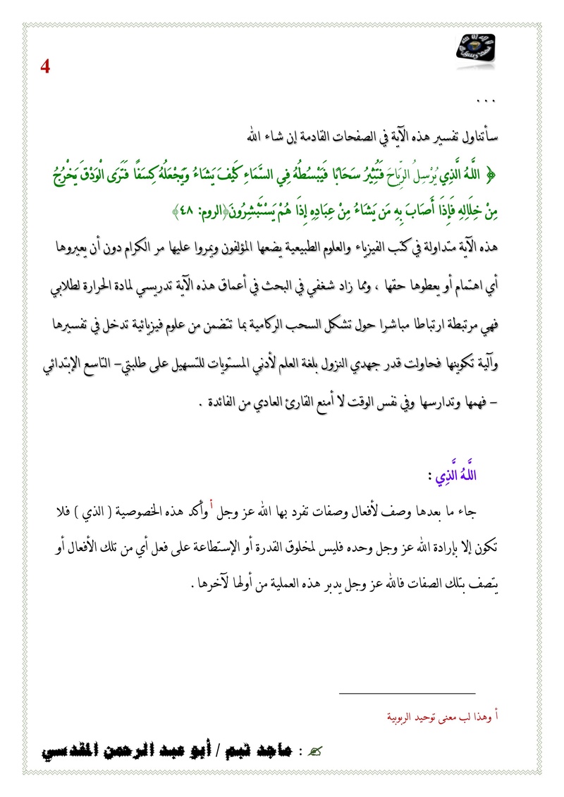 السحب الركامية في القرآن الكريم Untitl45