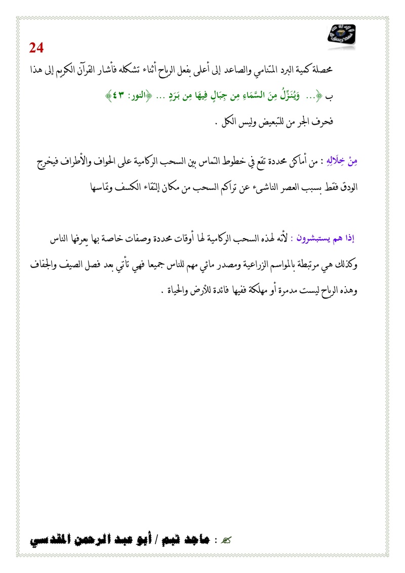 السحب الركامية في القرآن الكريم Untitl60