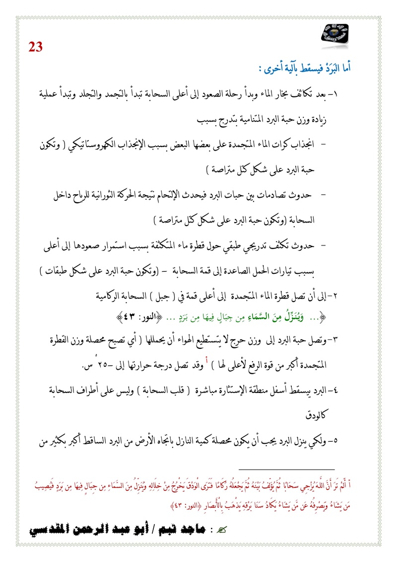 السحب الركامية في القرآن الكريم Untitl63