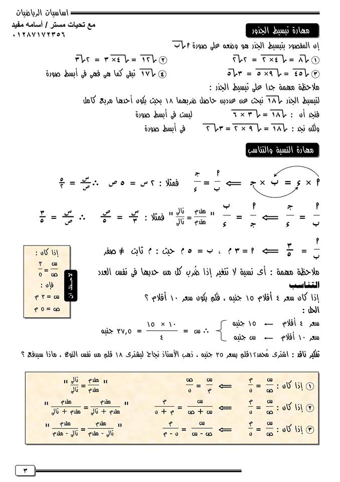 تجميع أهم قوانين أساسيات رياضيات ابتدائى و تأسيس إعدادى 19959211