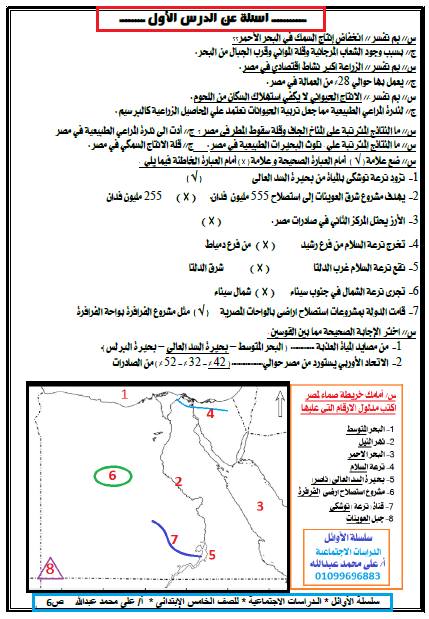 أول وحدة دراسات على منهج الترم الأول2018 صف خامس 19990411