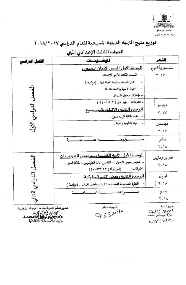 توزيع منهج التربية المسيحية " إبتدائى و إعدادى و ثانوى" 2018 O__ouo11