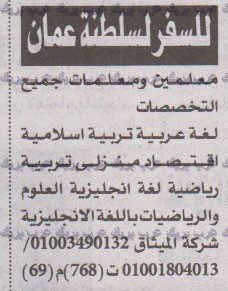 شركة الميثاق للسفربات - فرص غمل لمعلمين فى سلطنة عمان Oouua_10