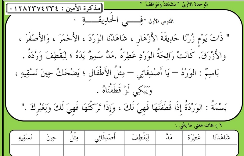 مذكرة الأستاذ الأمين  بالقرائية لغة عربية للصف الثانى الإبتدائى ترم أول2018 Oy__y10