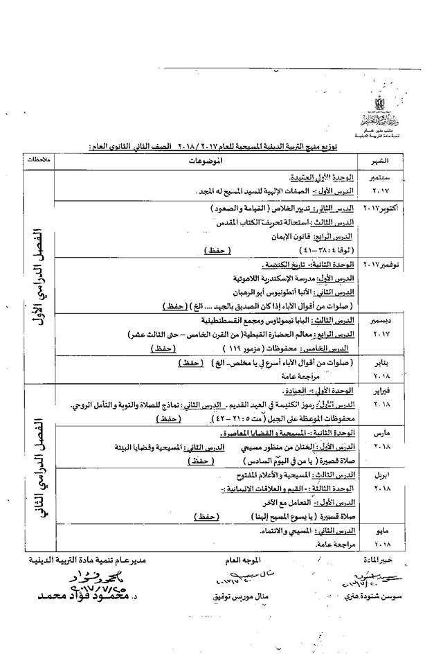 توزيع منهج التربية المسيحية " إبتدائى و إعدادى و ثانوى" 2018 Oy_ouy10