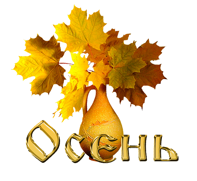 Надпись-ОСЕНЬ 80124510