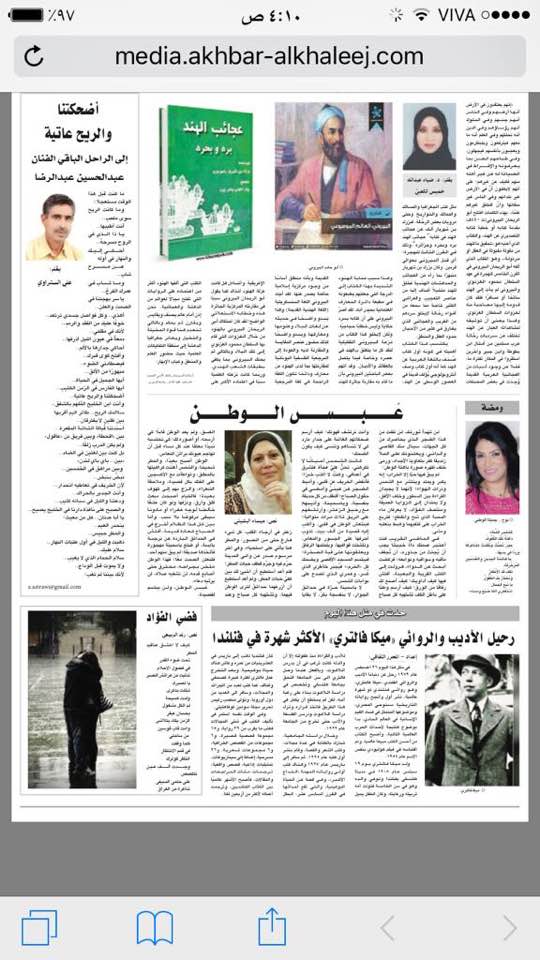 لقاء أسرة الأدباء والكتاب البحرينيين  - صفحة 2 21077410
