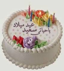 عيد ميلاد سعيد يا فرح صفحة 4