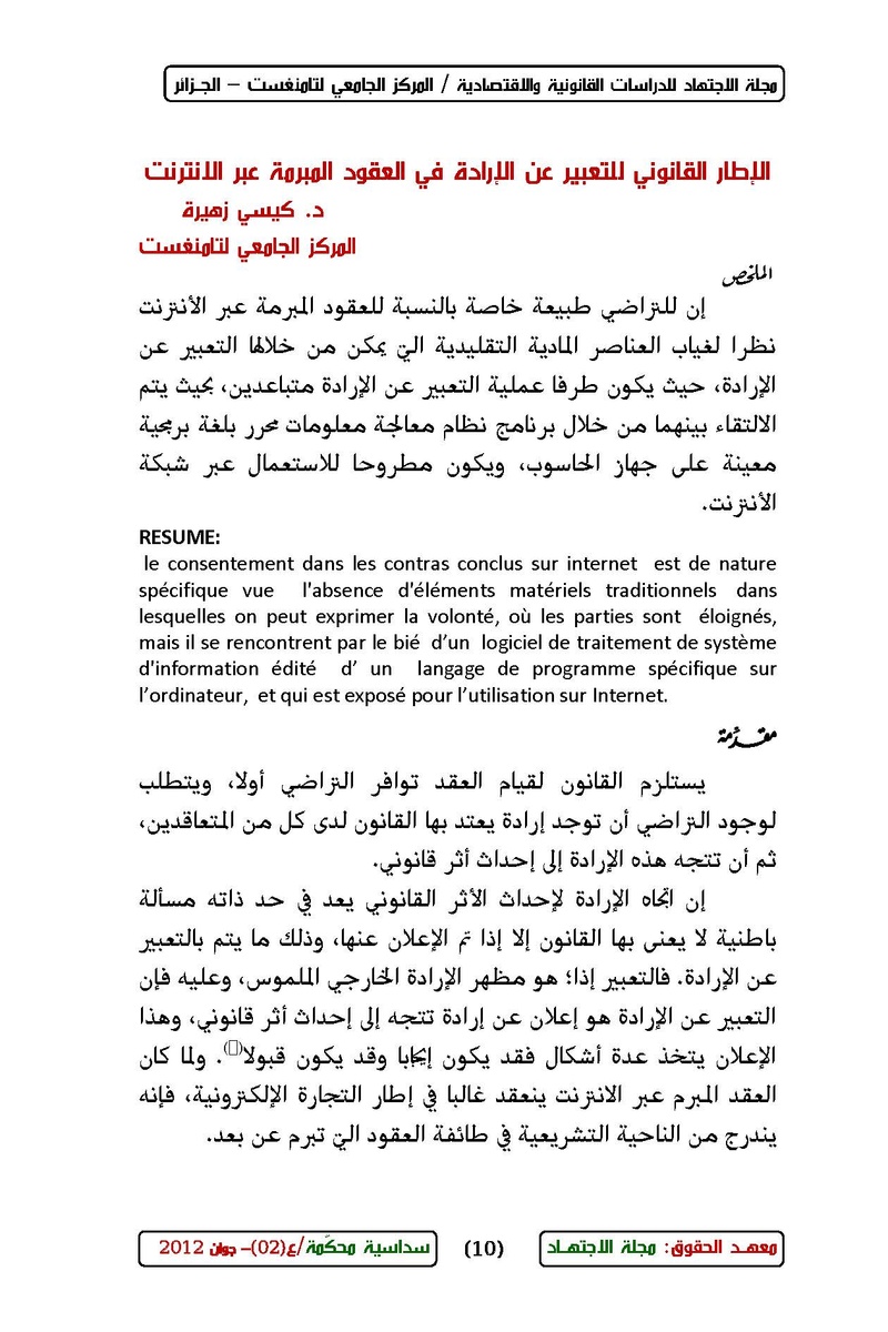 الإطار القانوني للتعبير عن الإرادة في العقود المبرمة عبر الانترنت Pages_25