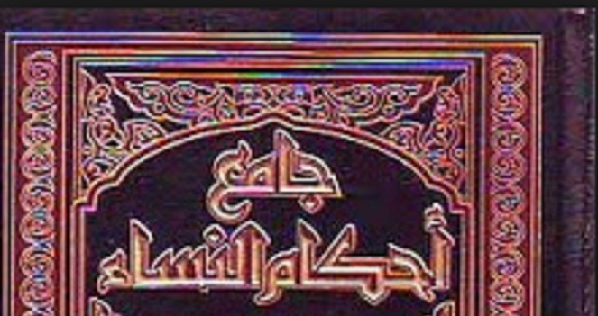 الجامع لأحوال وأحكام النساء في القرآن الكريم Untitl14