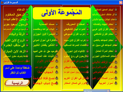 اسطوانة الموسوعة الاسلامية الكبرى للكتاب الالكتروني بالصور 1396210
