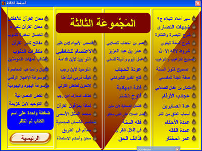 اسطوانة الموسوعة الاسلامية الكبرى للكتاب الالكتروني بالصور 1396410