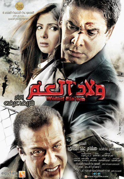 تحميل اعلام فيلم ولاد العم لـ ( منى زكى وكريم عبد العزيز ) DVD 25tyj410