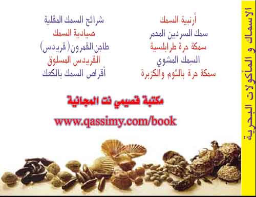 كتاب طبخ الماكولات البحرية والاسماك Fishco10