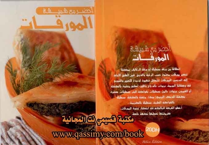كتاب المورقات - احضر مع شميشه Morqat10