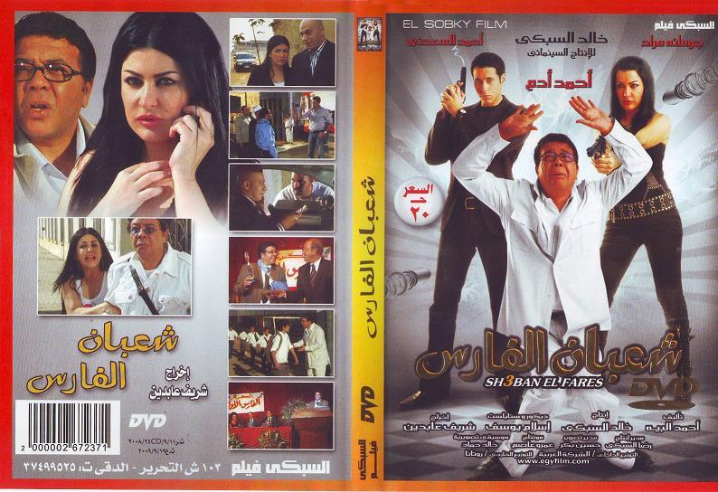 فيلم شعبان الفارس نسخه VCD Yyn8cq10