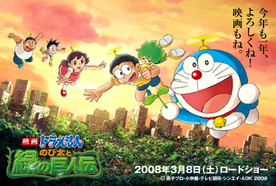 Doraemon The Movie จำนวนทั้งหมด 28 ตอนครับ ตั้งแต่ปี 1980 - 2008 Siamdo10