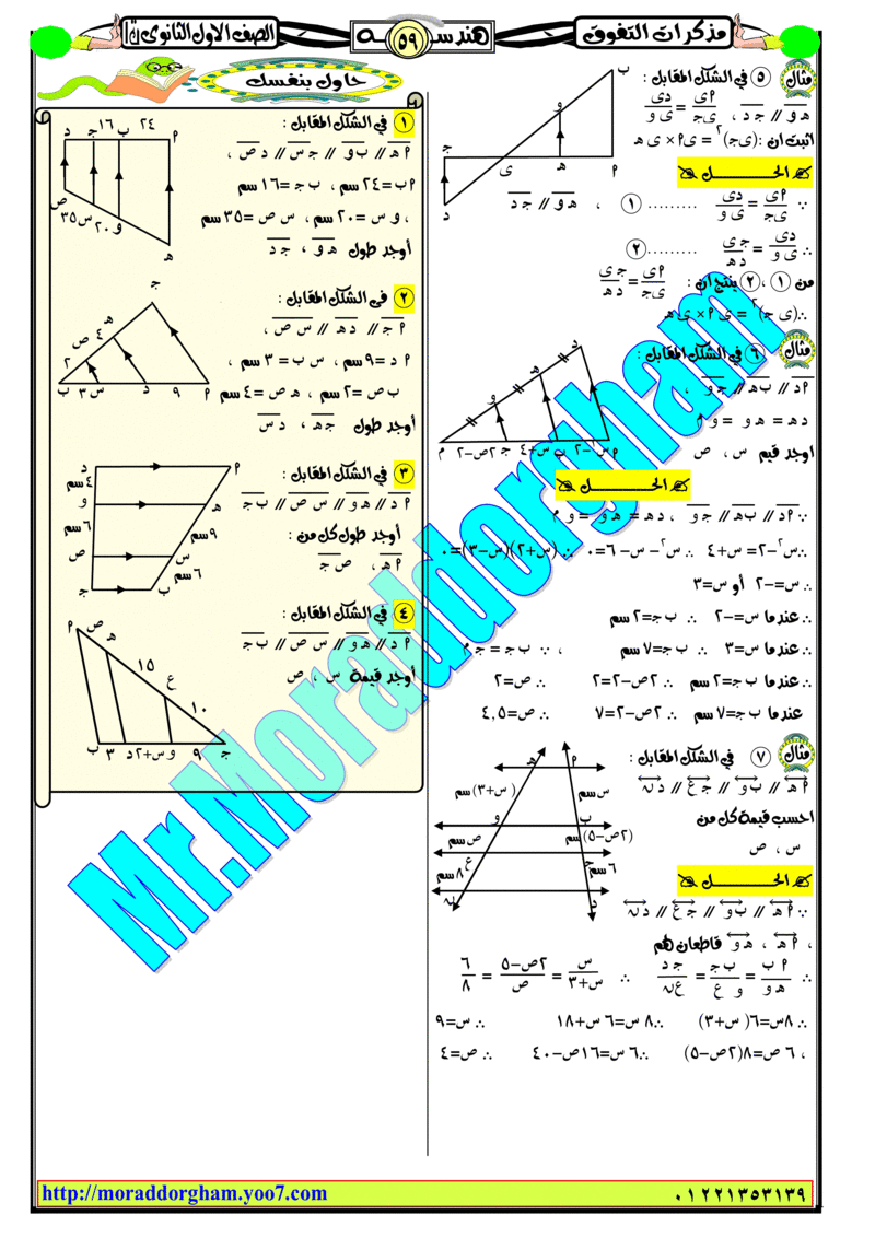 حمل حصريا افضل مذكرة فى الرياضيات للصف الاول الثانوى الفصل الدراسى الاول 2019 Od_aa_11