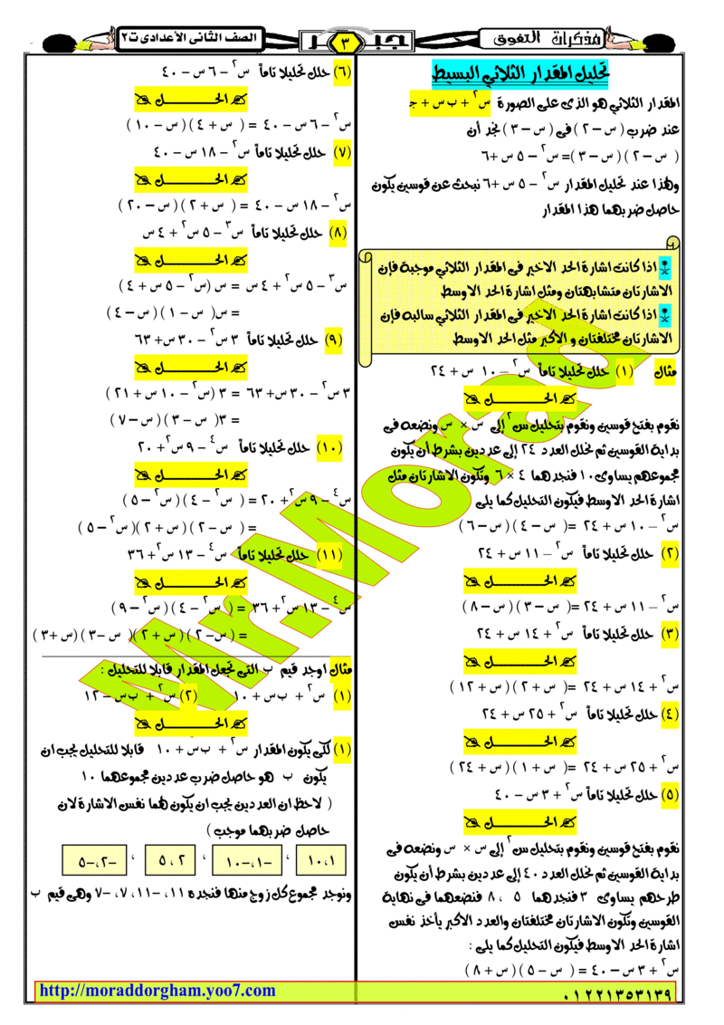 حمل حصريا افضل مذكرة فى الرياضيات للصف الثانى الاعدادى الترم الثانى 2018 Od_oaa12