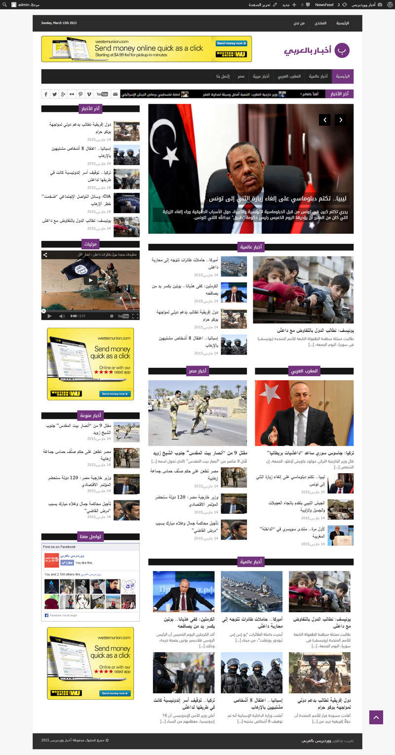 تعريب قالب ووردبريس الإخباري أخبار بالعربي F0213010