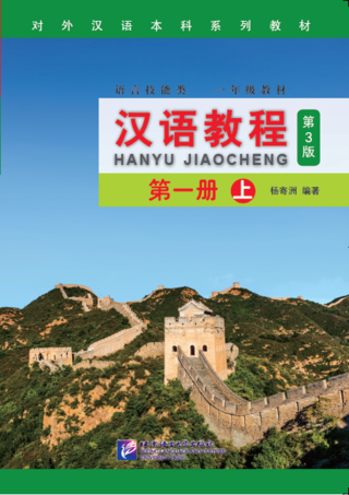 Giáo trình Hán ngữ 6 quyển (bản thứ 3) Giyyo_10