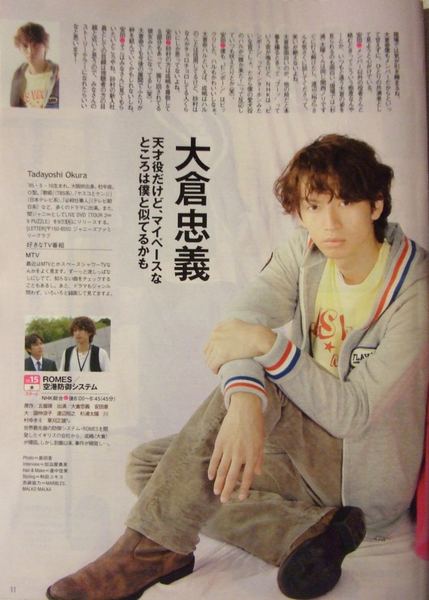 [Interview] Magazine TV Japan du 18 Septembre 2009 – Okura Tadayoshi x Yasuda Shota   0110