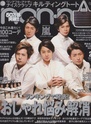 [Interview] Magazine Non-no de Février 2013 - ARASHI 0113