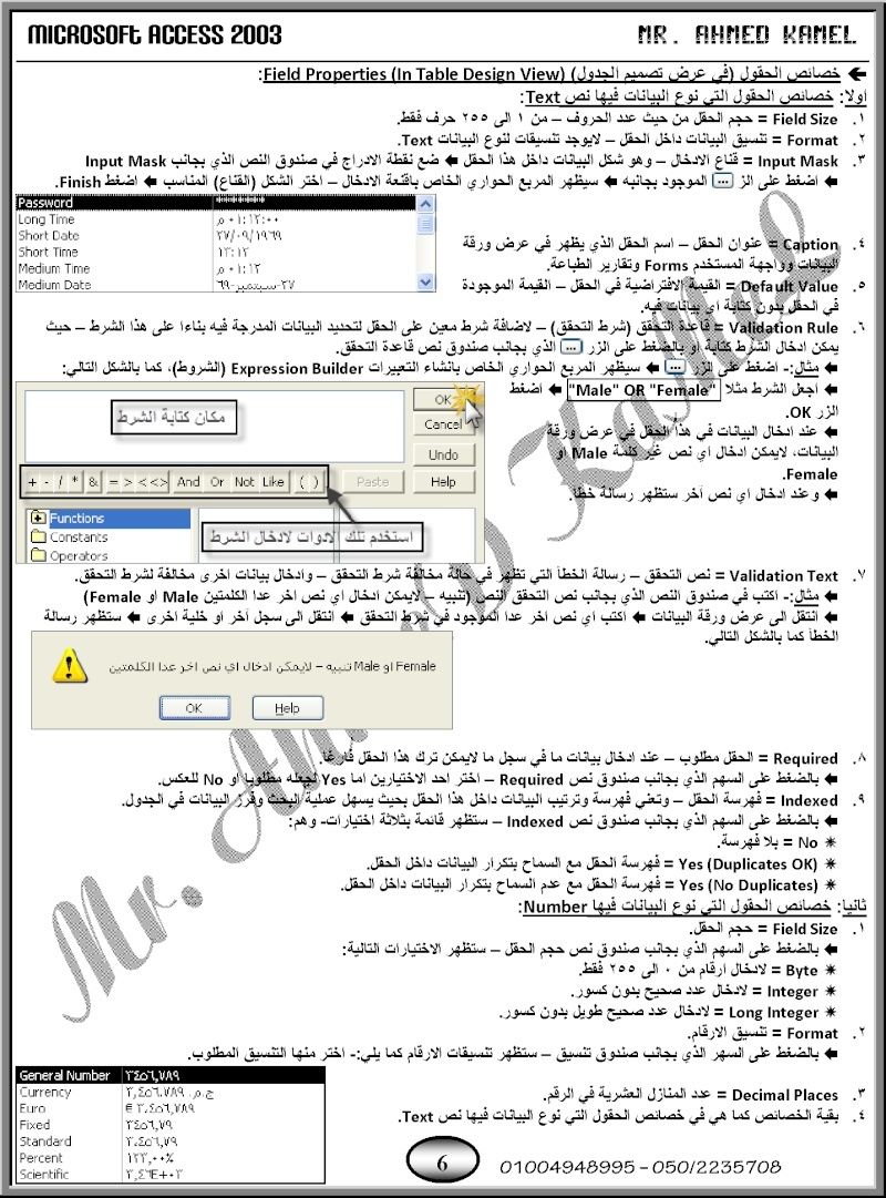 مذكرة شرح برنامج قواعد البيانات Microsoft Office Access 2003 Acc110