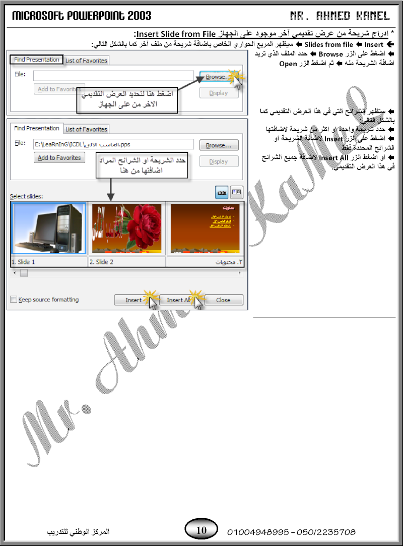 مذكرة شرح برنامج معالجة النصوص Microsoft Office PowerPoint 2003 Pp110
