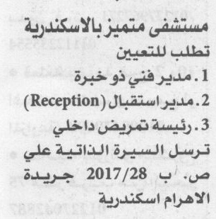 مدير فنى ومدير استقبال ورئيسة تمريض  149