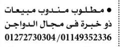 مندوب مبيعات فى مجال الدواجن 1612