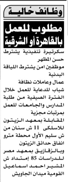 سكرتارية وموظفين امن وعمال وعاملات نظافه وشباب للدعايه 415