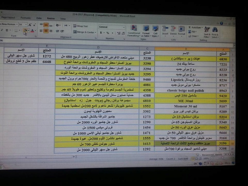 منتجات يتم العمل منها اليوم الجمعه 23-6-2017  بفرع طنطا 15941210