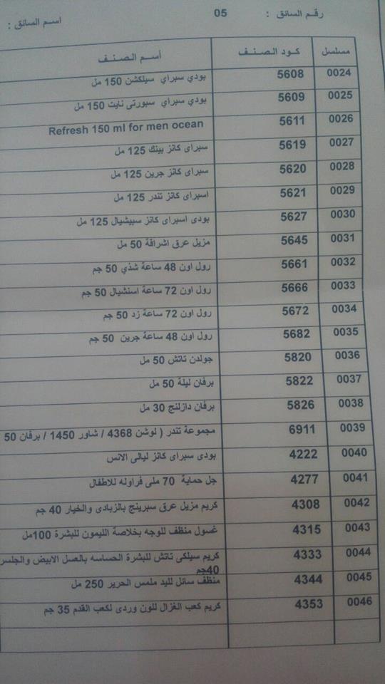 عربية منتجات ماى واى اليوم الخميس 7-9-2017   الي فرع كفر الشيخ 15941215