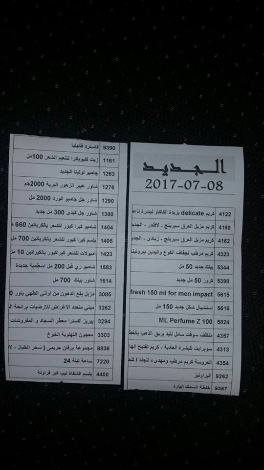 بيان بمنتجات ماى واى التى توفرت اليوم السبت 8 يوليو 2017   بفرع الالف مسكن 320