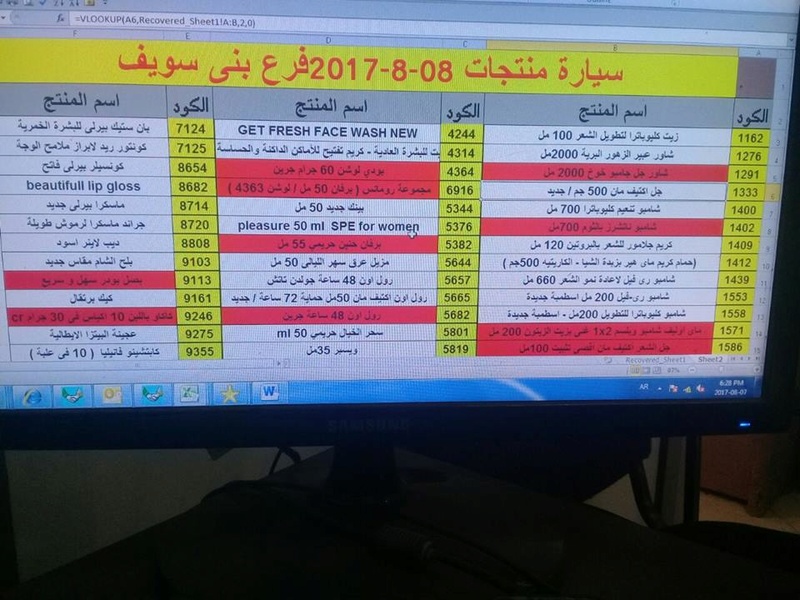 منتجات توفرت اليوم الثلاثاء 8-8-2017   بفرع بني سويف 348