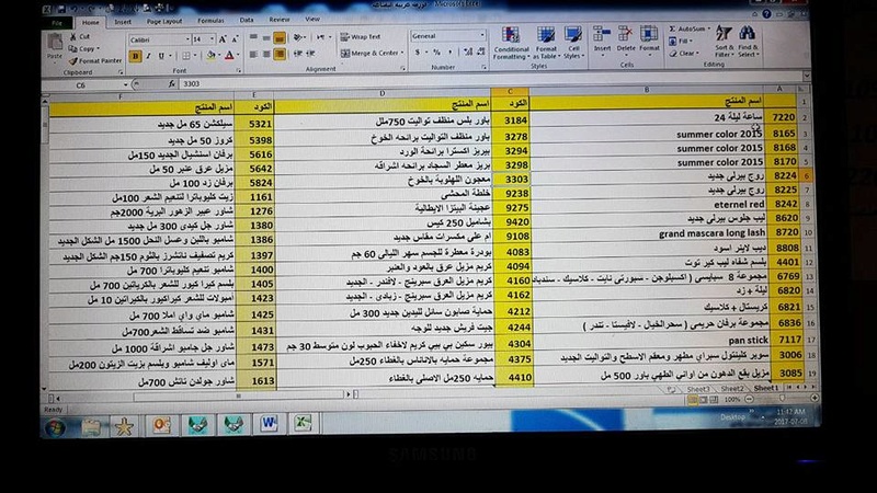 بيان بمنتجات ماى واى التى توفرت اليوم السبت 8 يوليو 2017   بفرع المنصوره 825