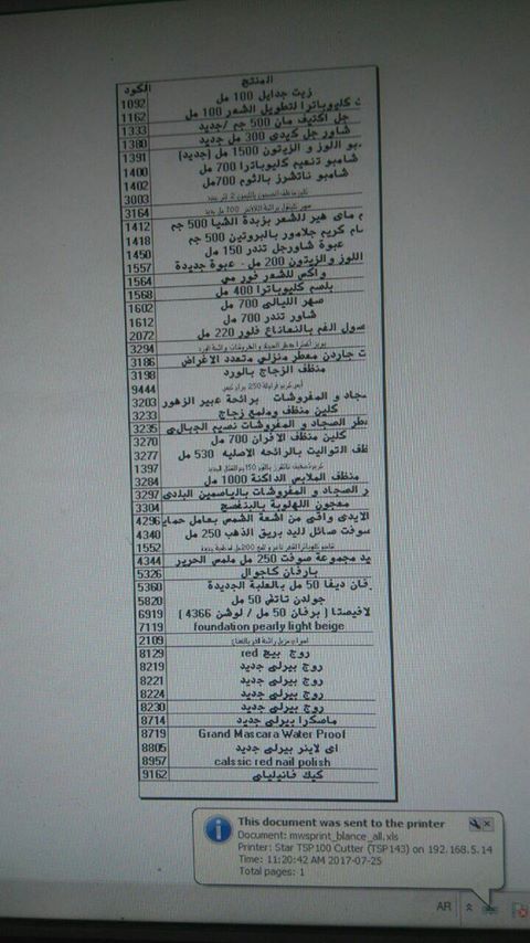 بيان بمنتجات ماى واى التى توفرت اليوم الثلاثاء 25-7-2017   بفرع دمياط 841