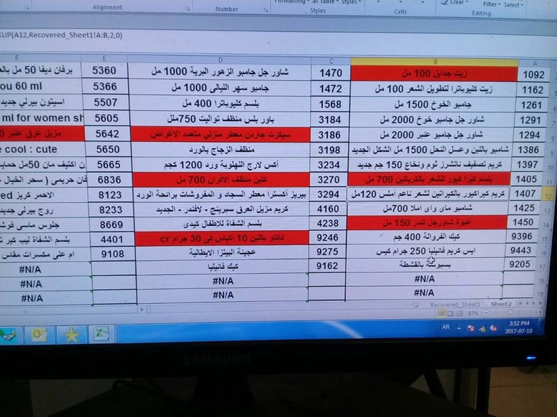 عربية منتجات فرع بني سويف اليوم الثلاثاء 11-7-2017 926