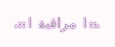 .::| مراقبة |::. .::| مراقبة |::.