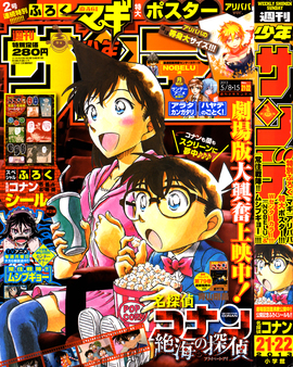 Les couvertures "Détective Conan" et "Magic Kaito" du Weekly Shōnen Sunday et du Shōnen Sunday Super Bloggi37