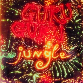 GURU GURU 1987_j10