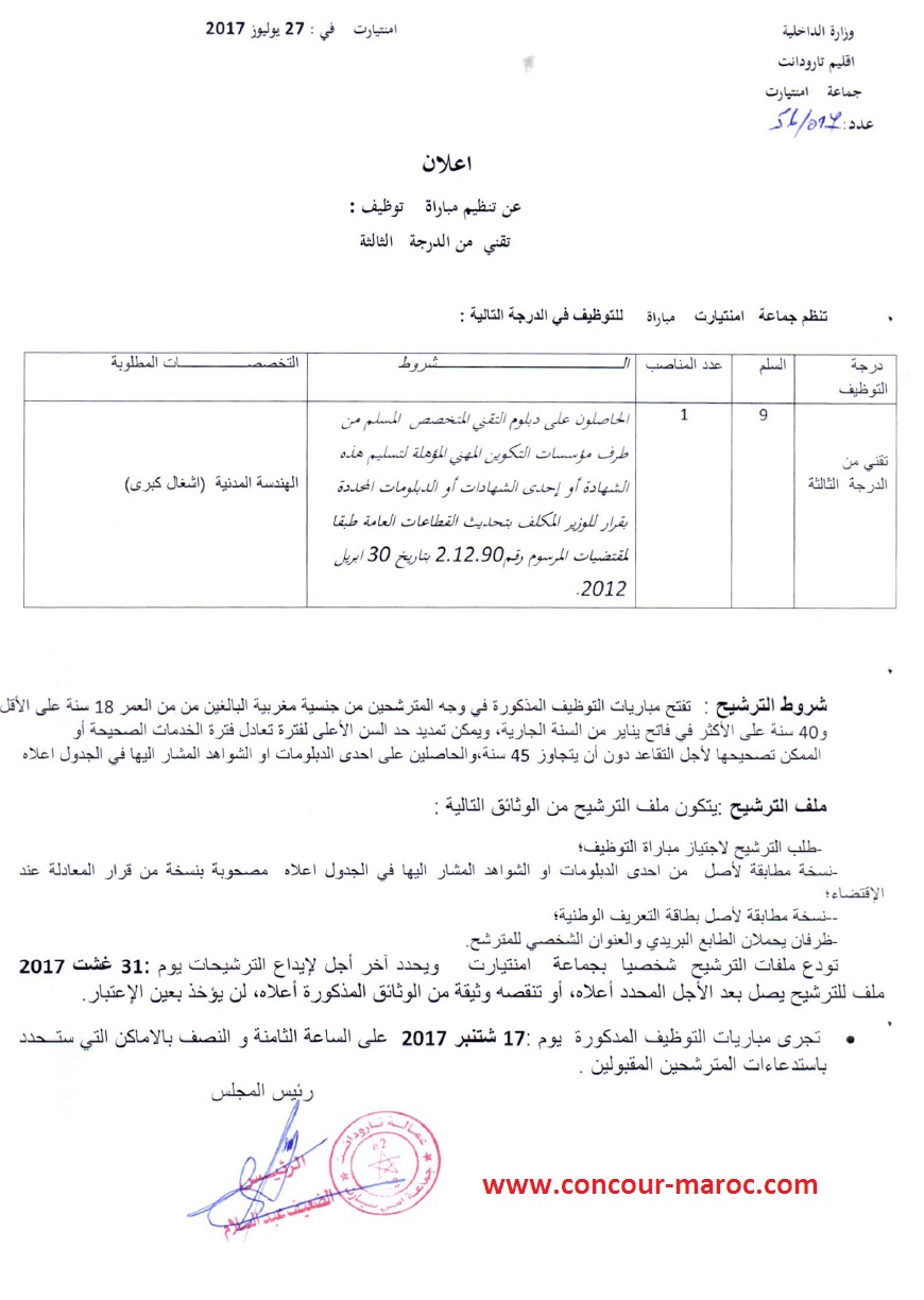 جماعة امي نتيارت (إقليم تارودانت) : مباراة لتوظيف تقني من الدرجة الثالثة آخر أجل 31 غشت 2017 Concou52