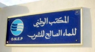 المكتب الوطني للكهرباء والماء الصالح للشرب - قطاع الماء : مباراة لتوظيف مهندسين و اطر (10 مناصب) آخر أجل 30 غشت 2017 Onep_910
