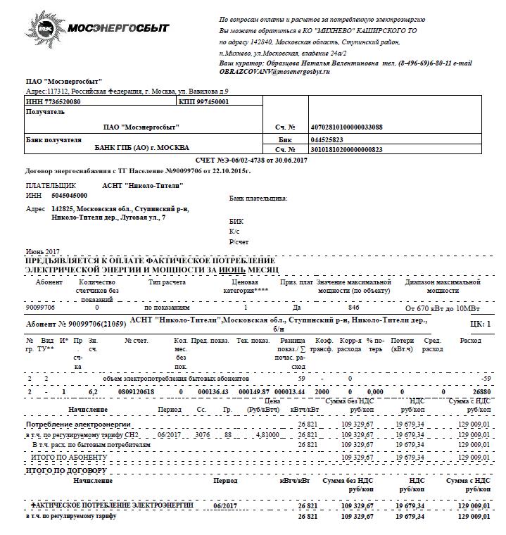 Заявление в мосэнергосбыт на заключение договора образец